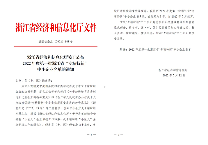 喜訊！華新機電被列入浙江省“專精特新”中小企業(yè)名單