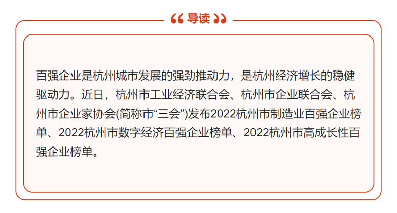 【祝賀！】華新公司榮登“2022年杭州市高成長性百強企業(yè)”榜單