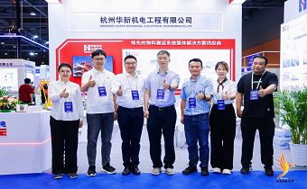 華新機(jī)電亮相第五屆廣州智慧交通產(chǎn)業(yè)博覽會(huì)