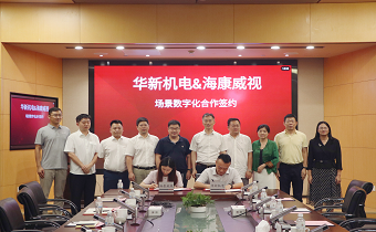 華新機(jī)電與海康威視簽署戰(zhàn)略合作協(xié)議 共推智慧港口與智能制造發(fā)展